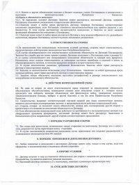 Договор о государственных закупках услуг №1