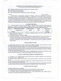 Договор о государственных закупках услуг №1