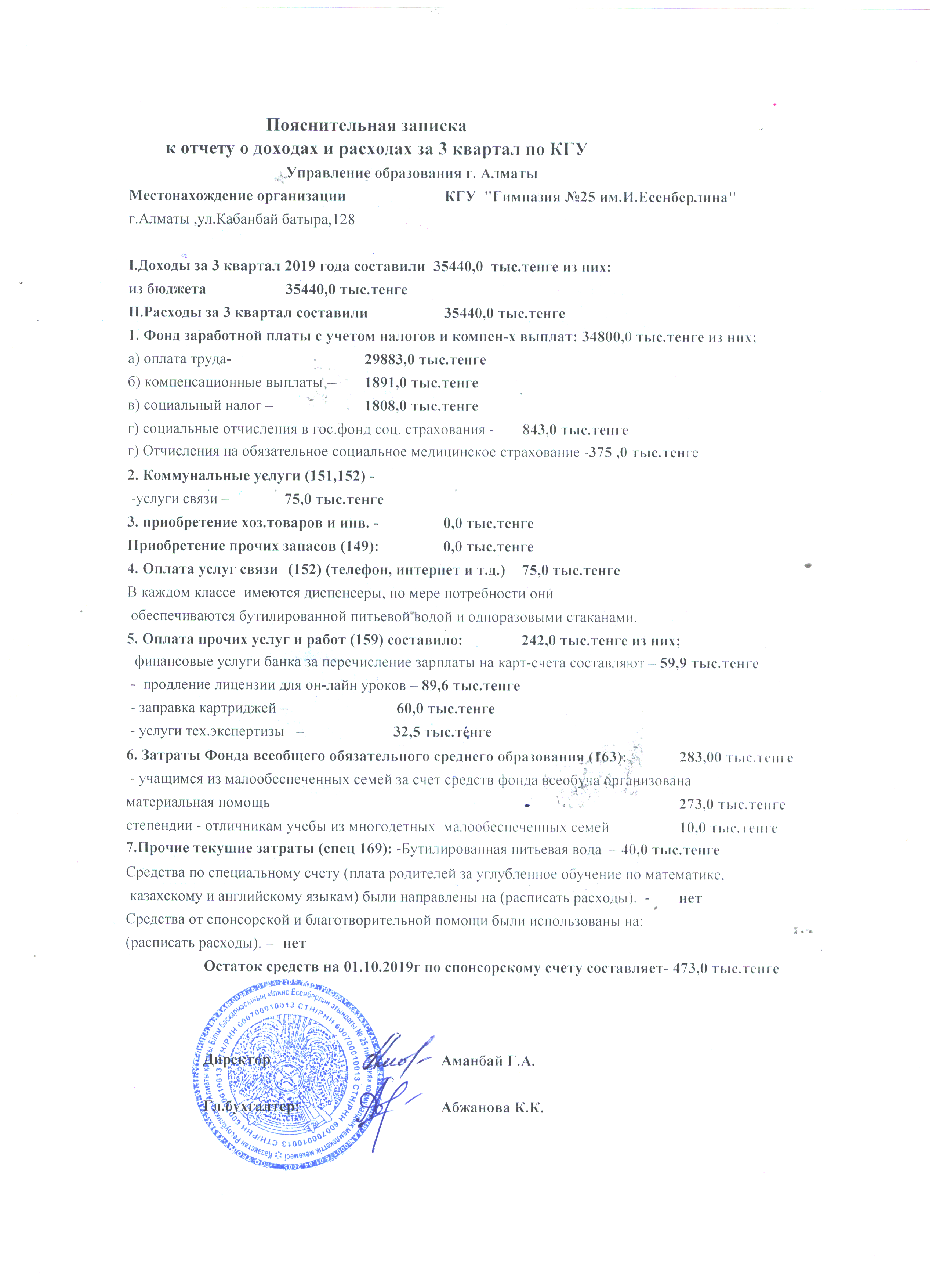 Statement of income and expenses за 3 квартал 2019 года