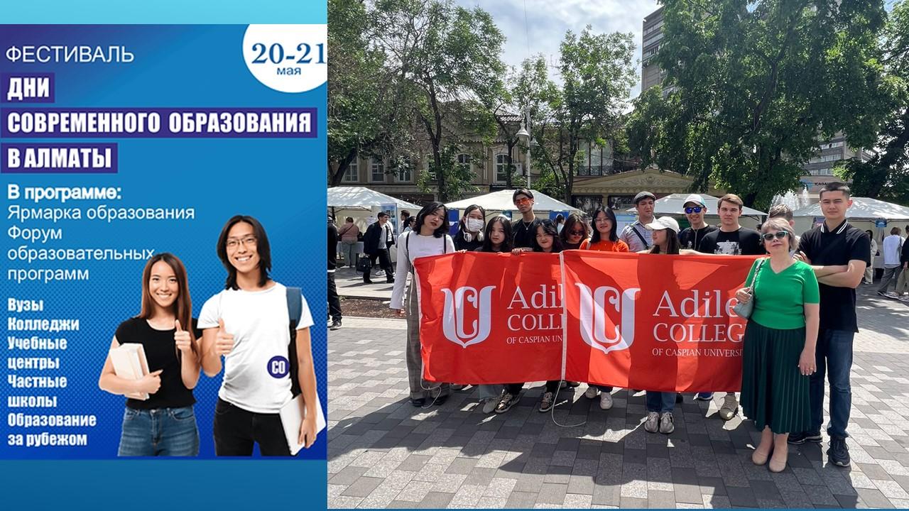 Фестиваль «Дни современного образования в Алматы»