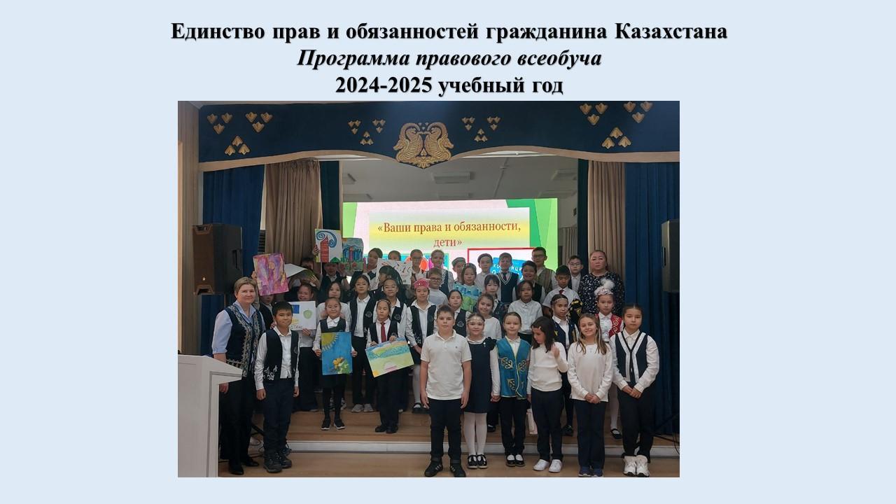 Единство прав и обязанностей гражданина Казахстана