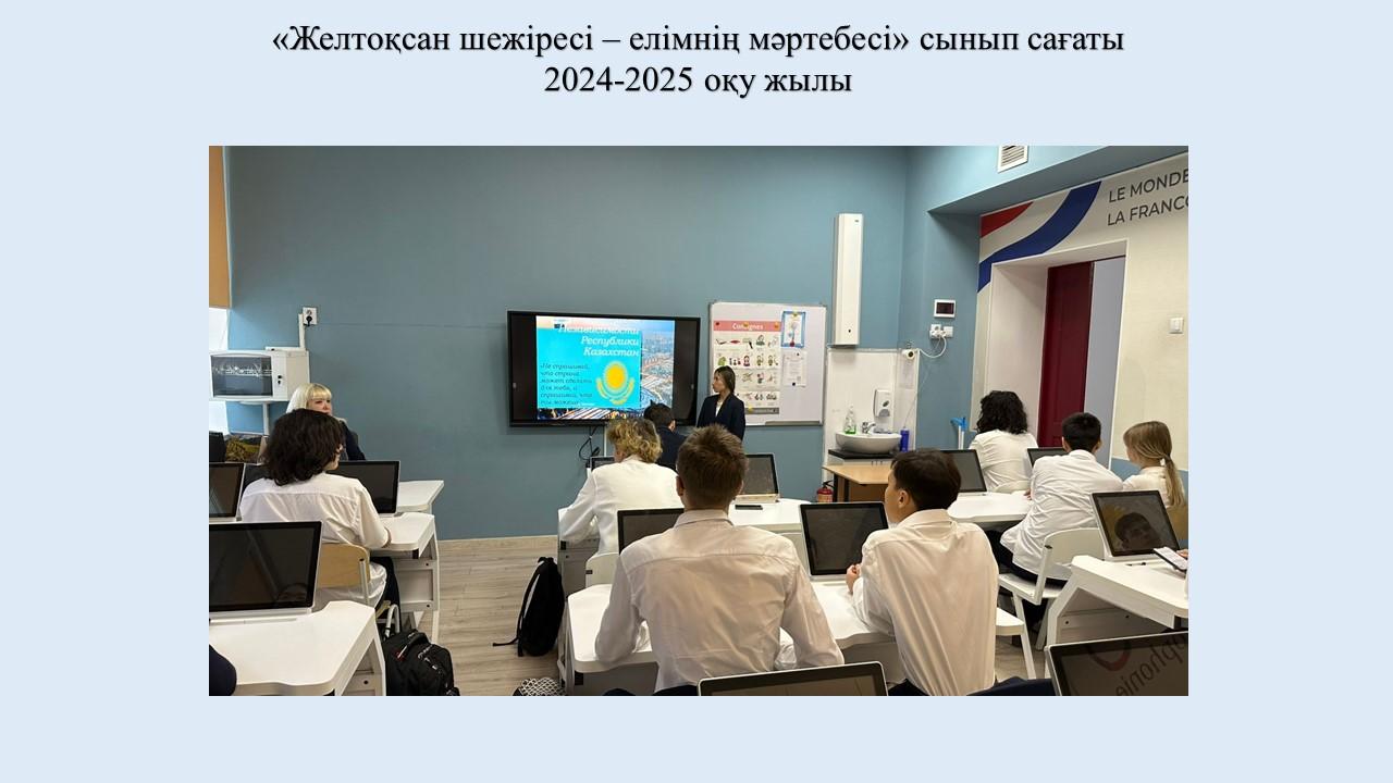 «Желтоқсан шежіресі – елімнің мәртебесі» сынып сағаты