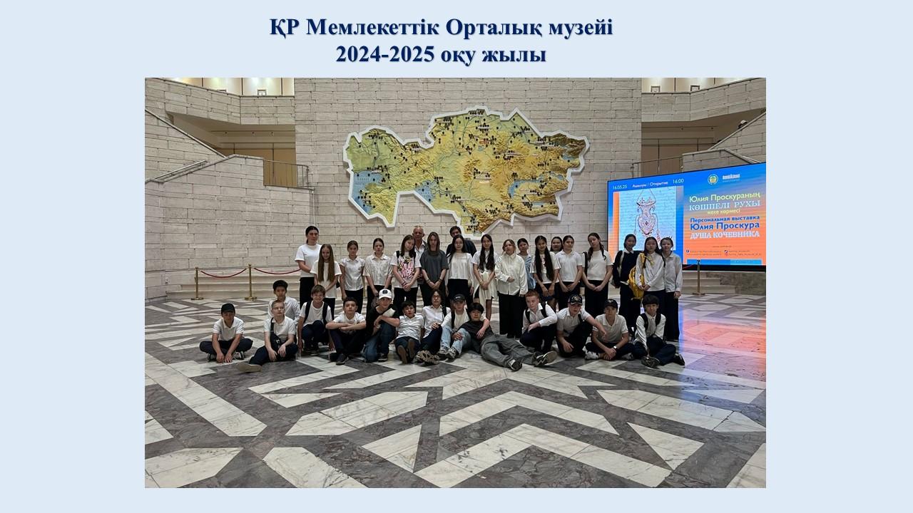 ҚР Мемлекеттік Орталық музейі