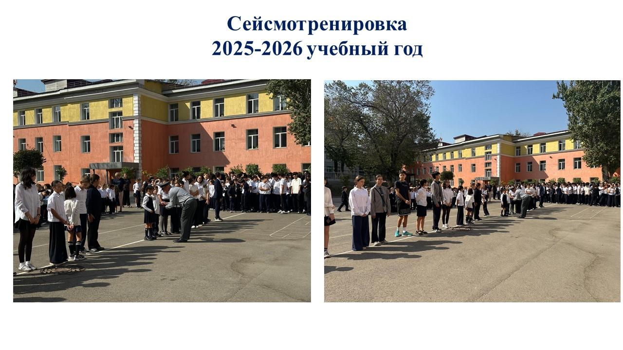 Сейсмотренировка