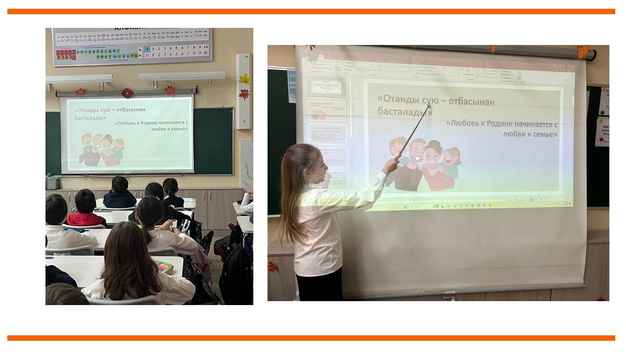 «Отанды сүю – отбасынан басталады»