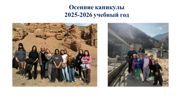 Осенние каникулы