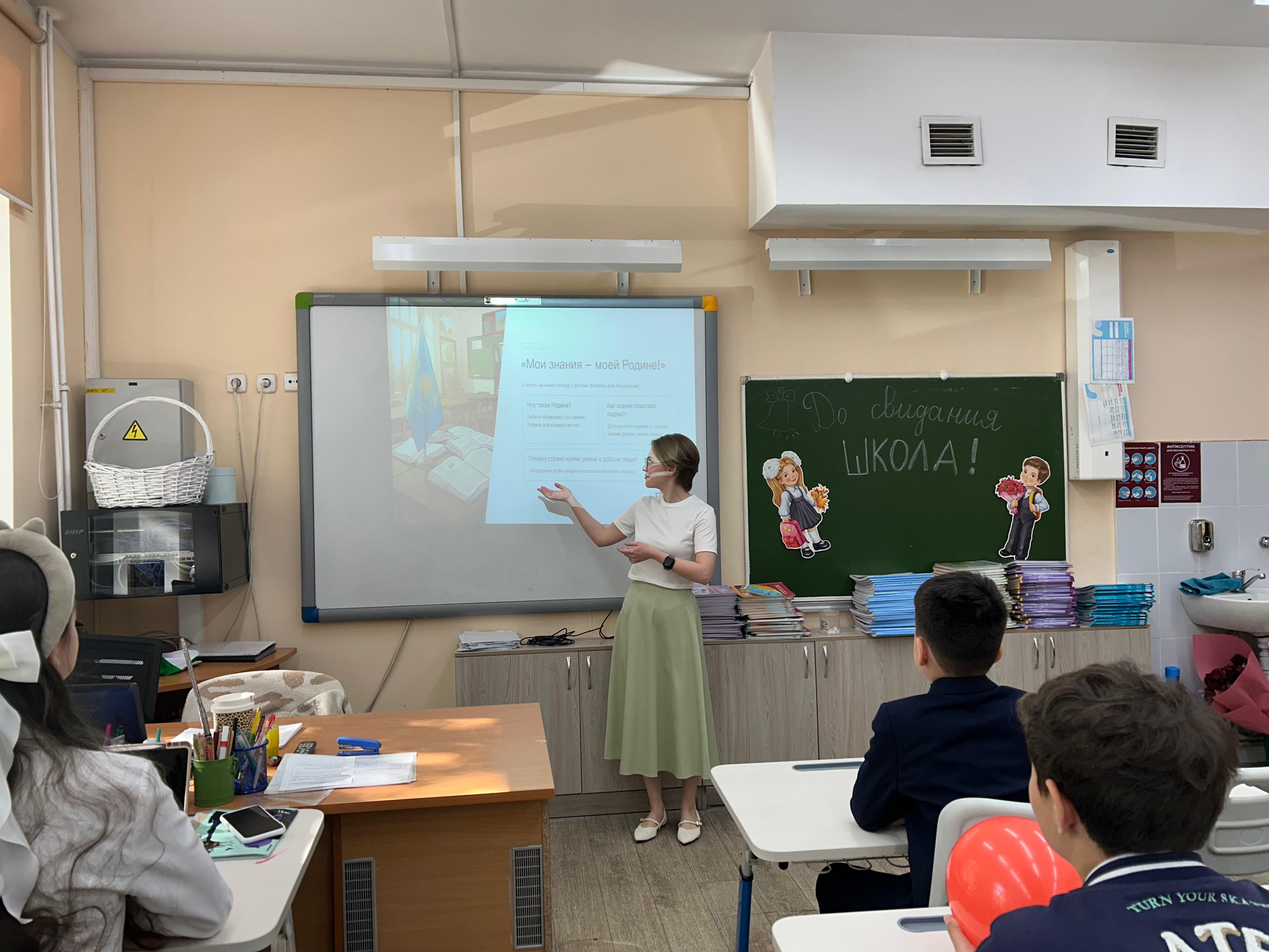 Классный час "Білімім Отаныма"